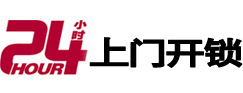 江夏24小时锁行